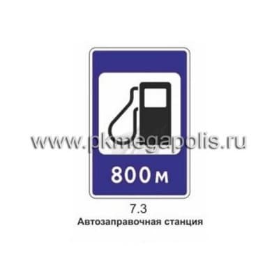 купить 7.3 Автозаправочная станция в Анапе