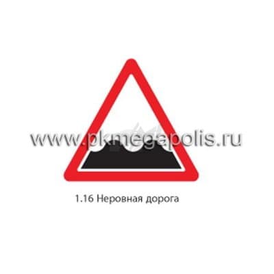 купить дорожный знак 1.16 Неровная дорога в Анапе
